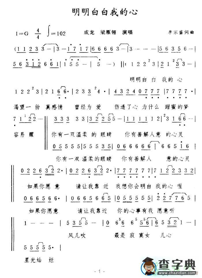 明明白白我的心简谱成龙/陈淑桦明明白白我的心简谱
