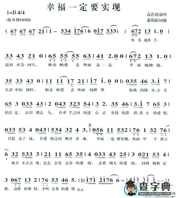 幸福一定要实现简谱