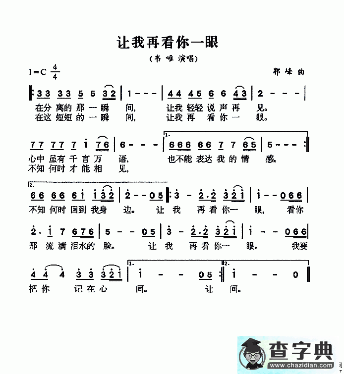 让我再看你一眼简谱韦唯让我再看你一眼简谱
