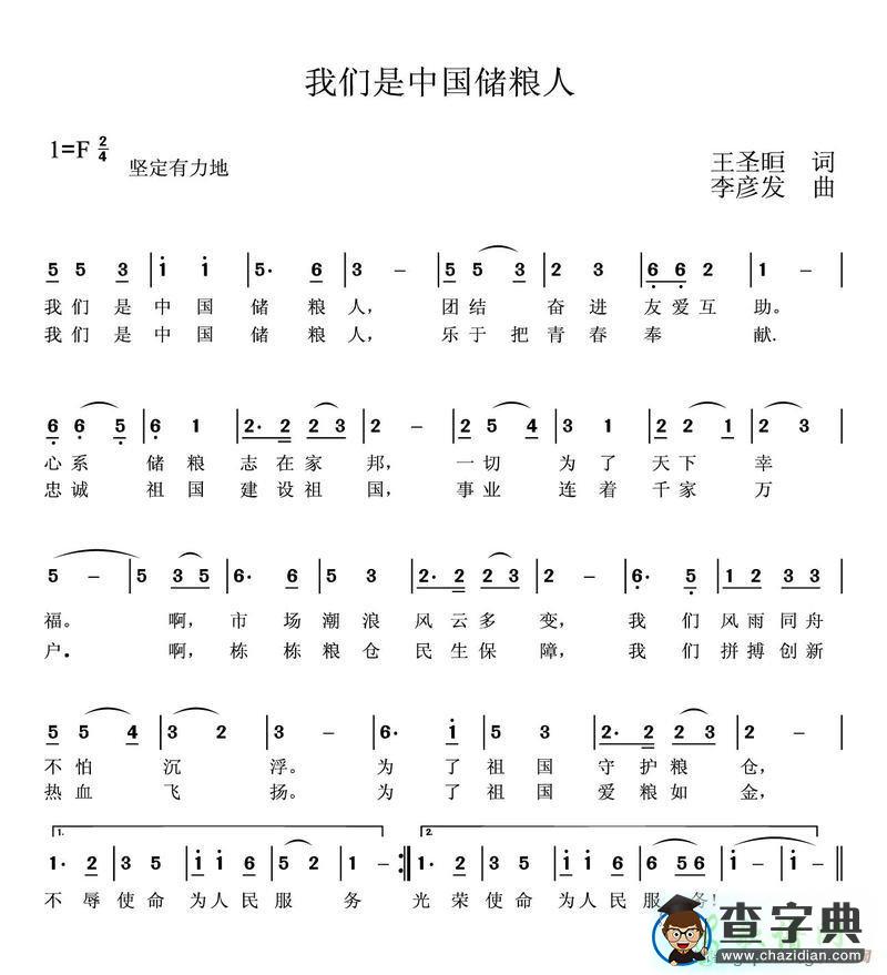 我们是中国储粮人简谱