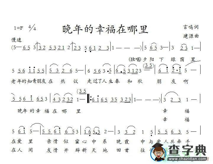 晚年的幸福在哪里简谱
