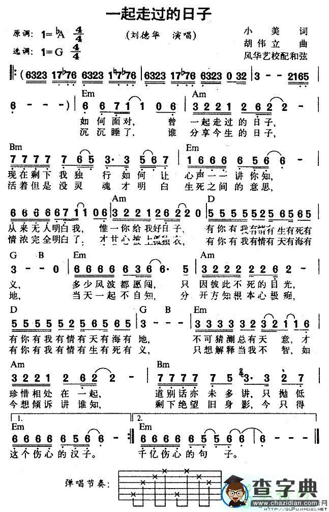 一起走过的日子简谱刘德华一起走过的日子简谱