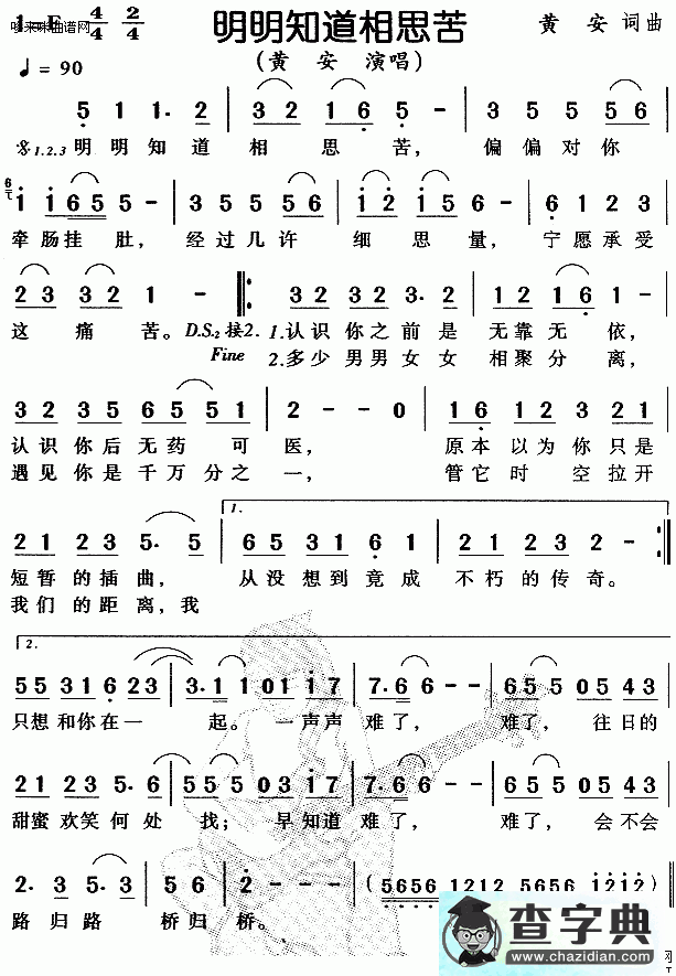 明明知道相思苦简谱黄安明明知道相思苦简谱