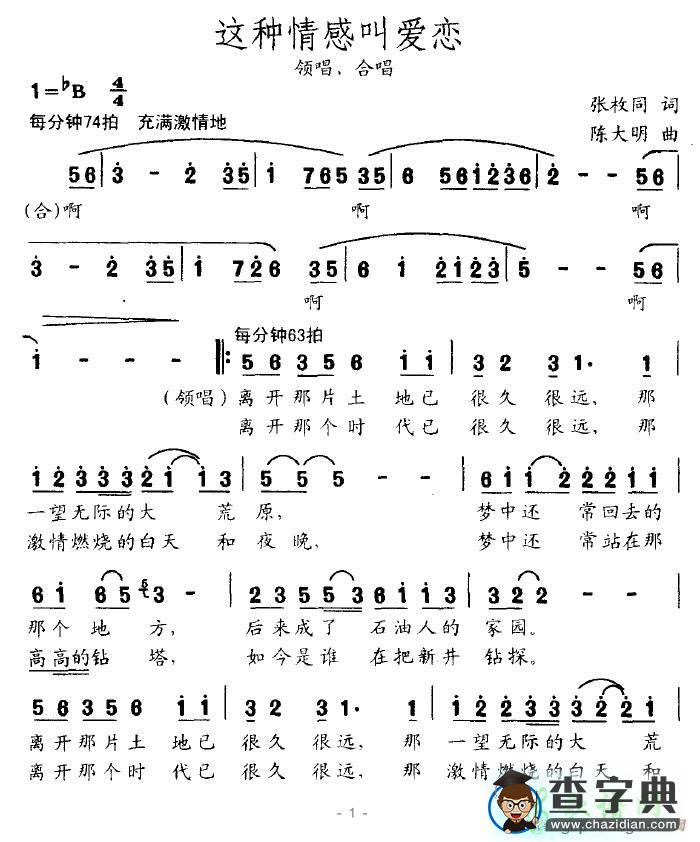 这种情感叫爱恋简谱