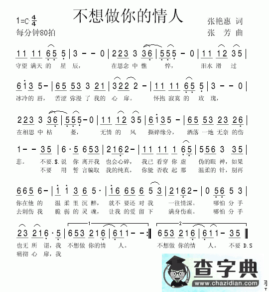 不想做你的情人简谱