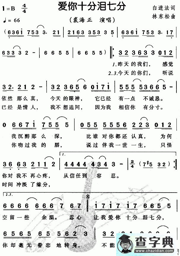 爱你十分泪七分简谱裘海正爱你十分泪七分简谱