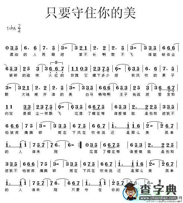 只为守住你的美简谱