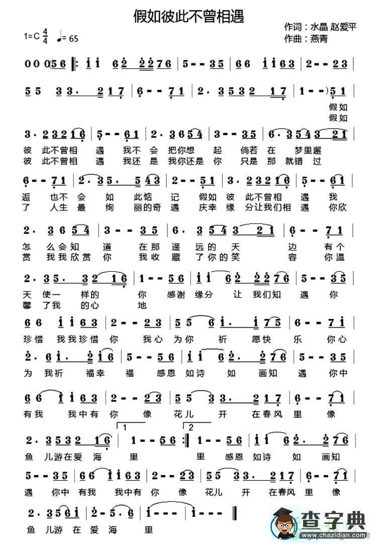 假如彼此不曾相遇简谱
