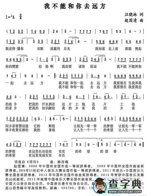我不能和你去远方简谱