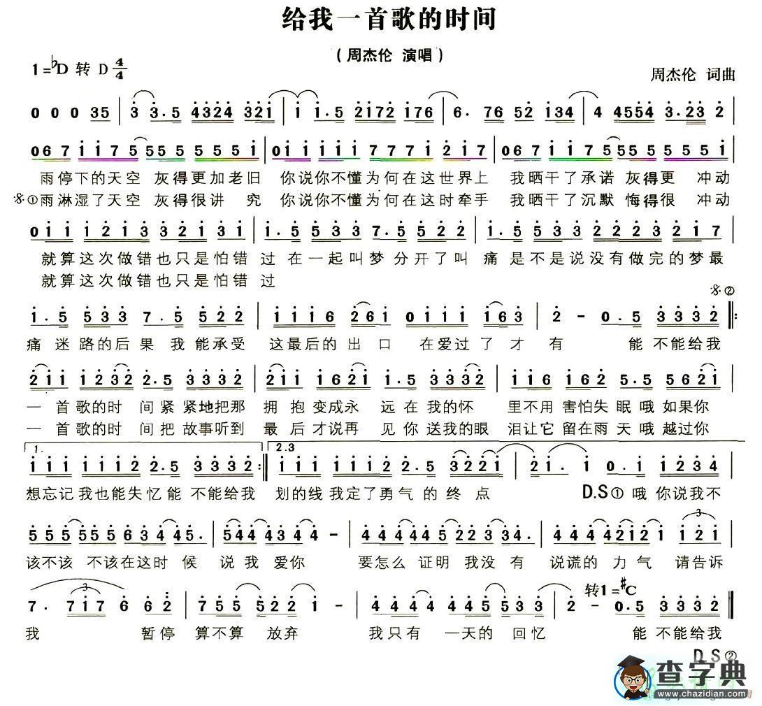 给我一首歌的时间简谱