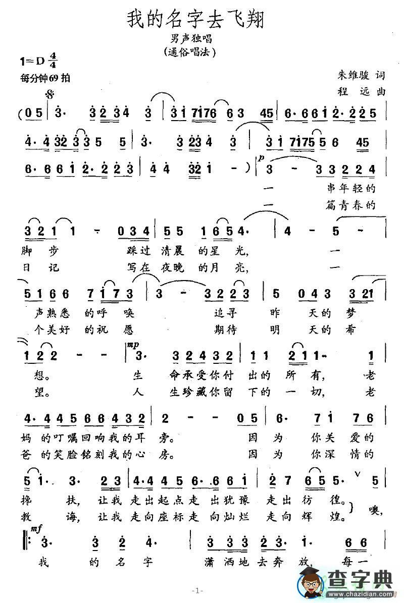 我的名字去飞翔简谱