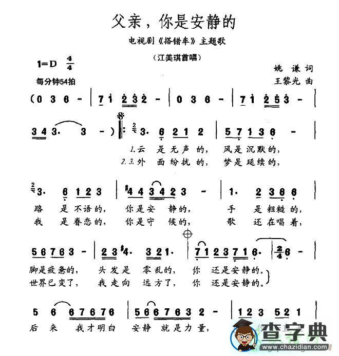 父亲，你是安静的简谱江美琪父亲，你是安静的简谱