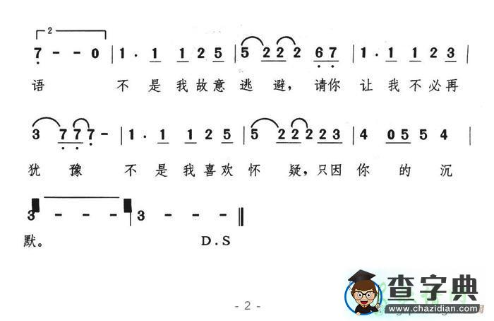 真的让我爱你吗简谱蔡美娟真的让我爱你吗简谱