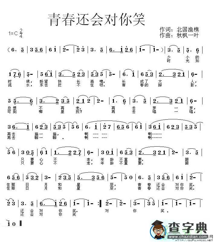 青春还会对你笑简谱