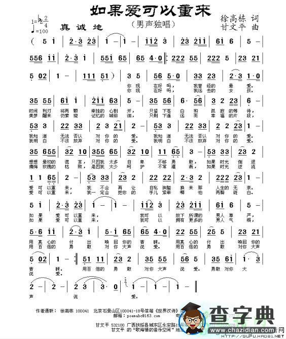 如果爱可以重来简谱