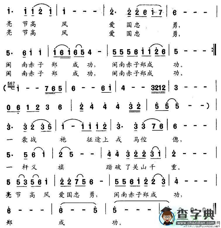 闽南赤子郑成功简谱山红闽南赤子郑成功简谱