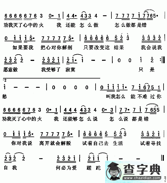 爱要怎么说出口简谱赵传爱要怎么说出口简谱
