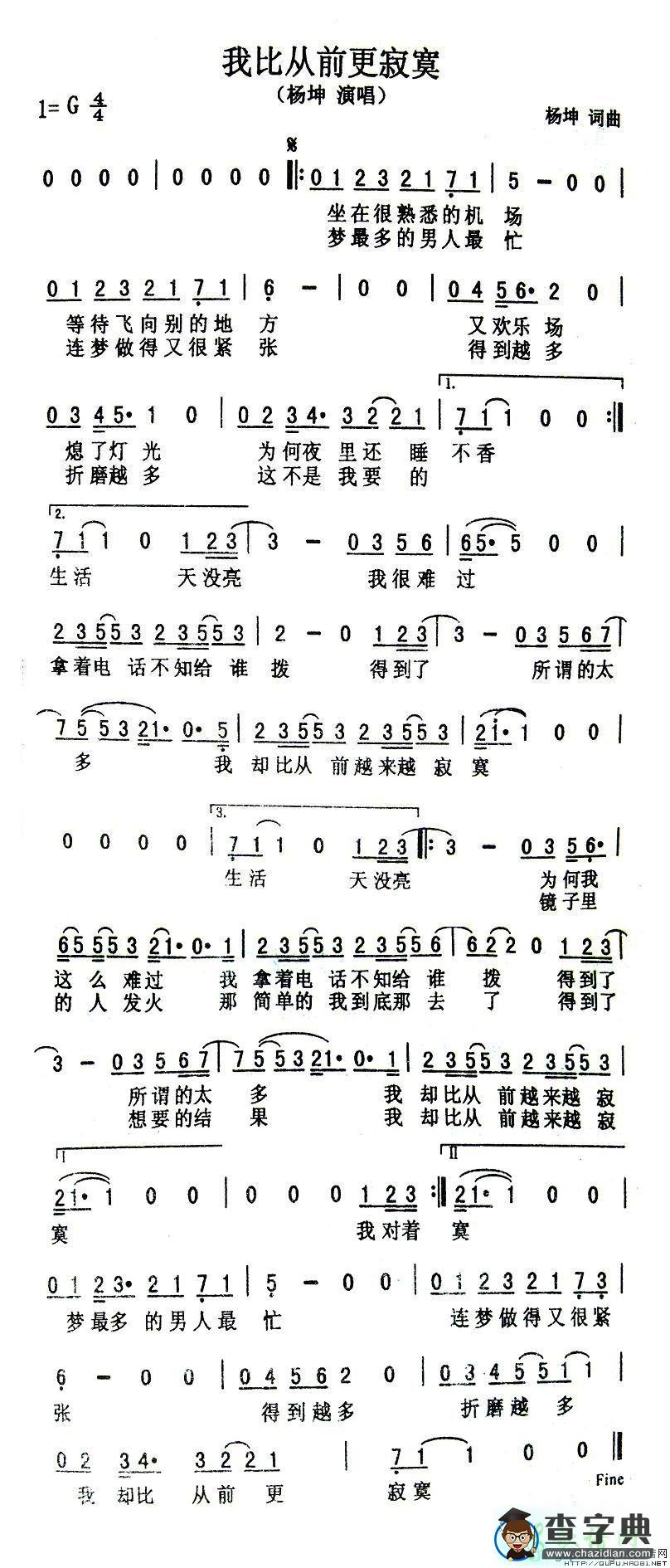 我比从前更寂寞简谱杨坤我比从前更寂寞简谱