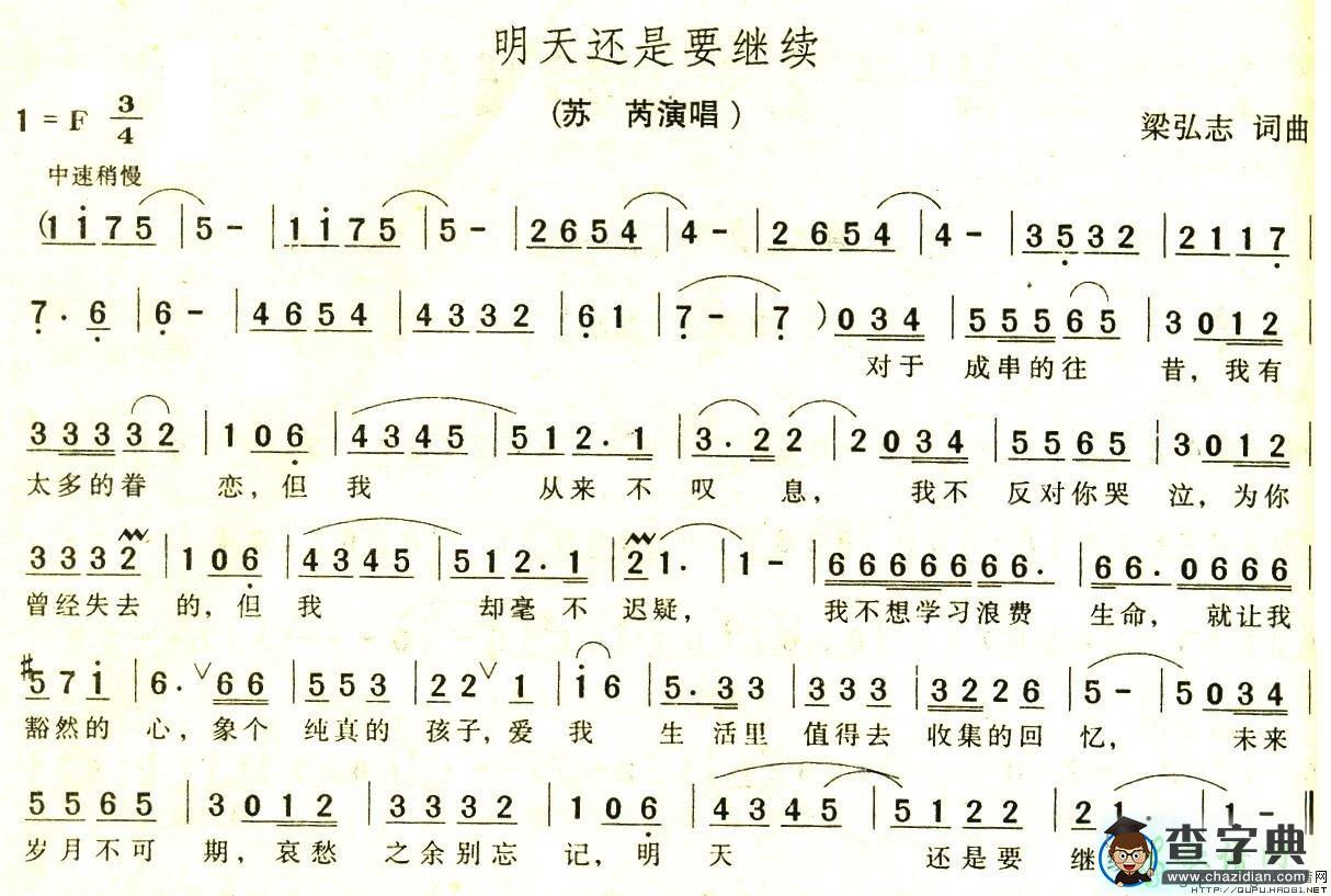 明天还是要继续简谱苏芮明天还是要继续简谱