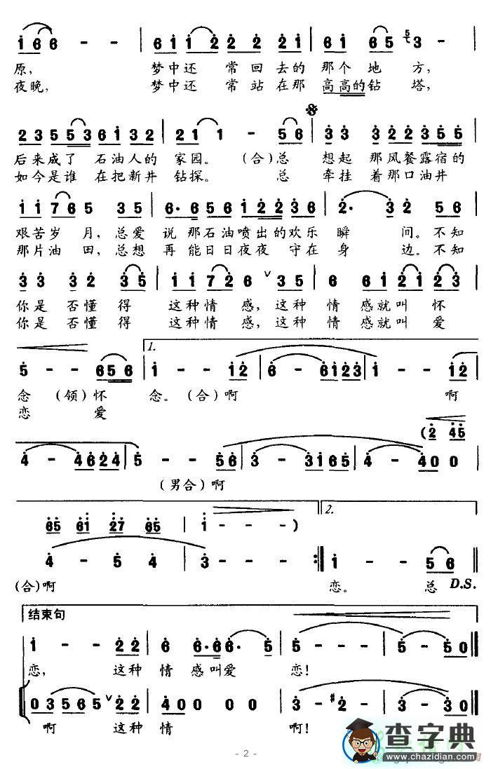 这种情感叫爱恋简谱