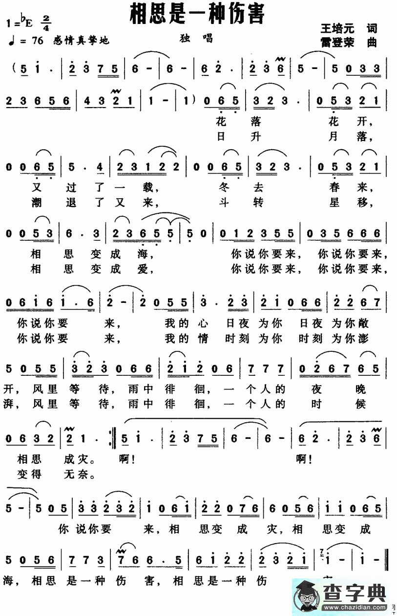 相思是一种伤害简谱