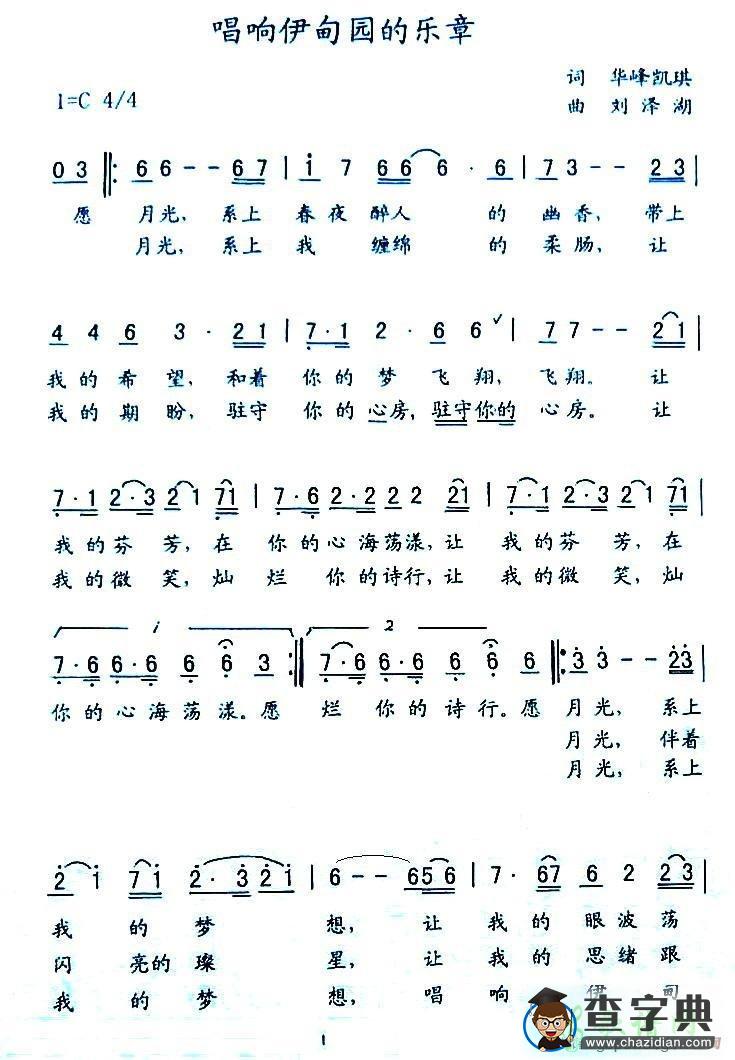 唱响伊甸园的乐章简谱