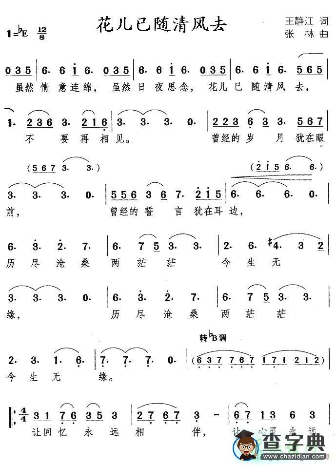 花儿已随清风去简谱