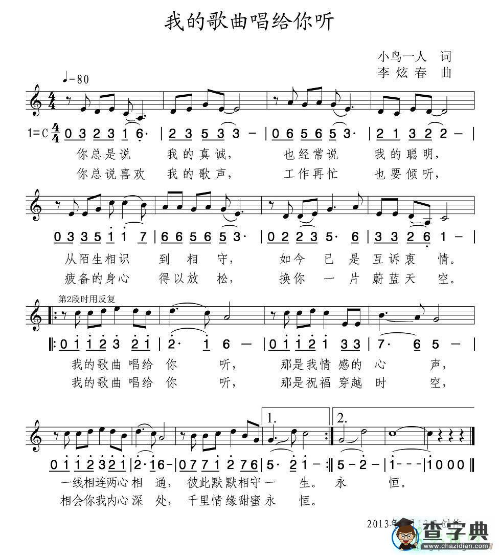 我的歌曲唱给你听简谱