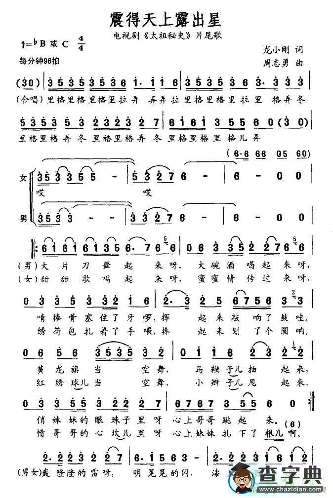 震得天上露出星简谱