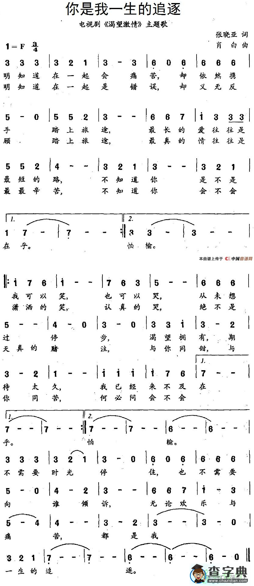 你是我一生的追逐简谱