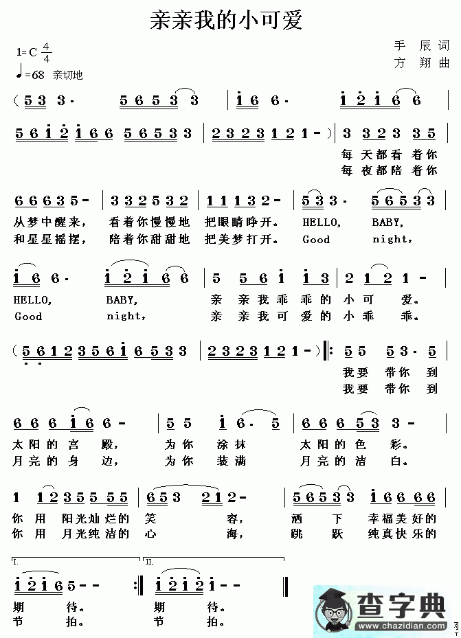 亲亲我的小可爱简谱