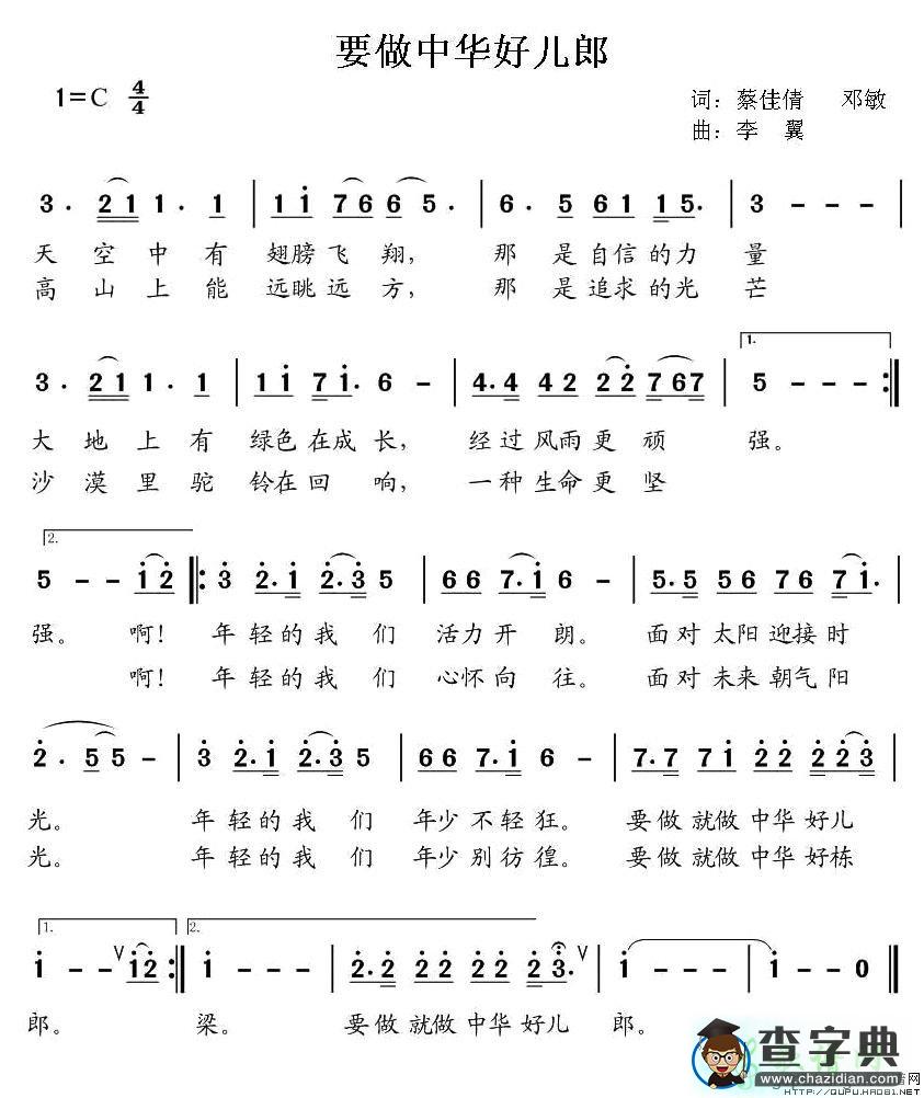 要做中华好儿郎简谱