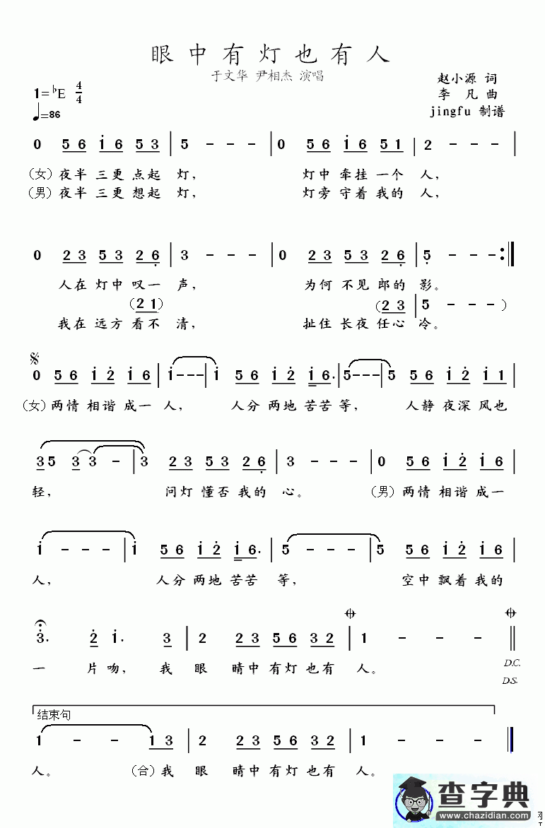 眼中有灯也有人简谱