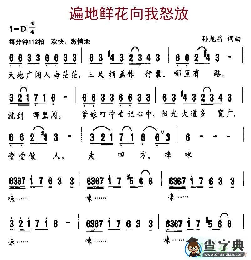 遍地鲜花向我怒放简谱