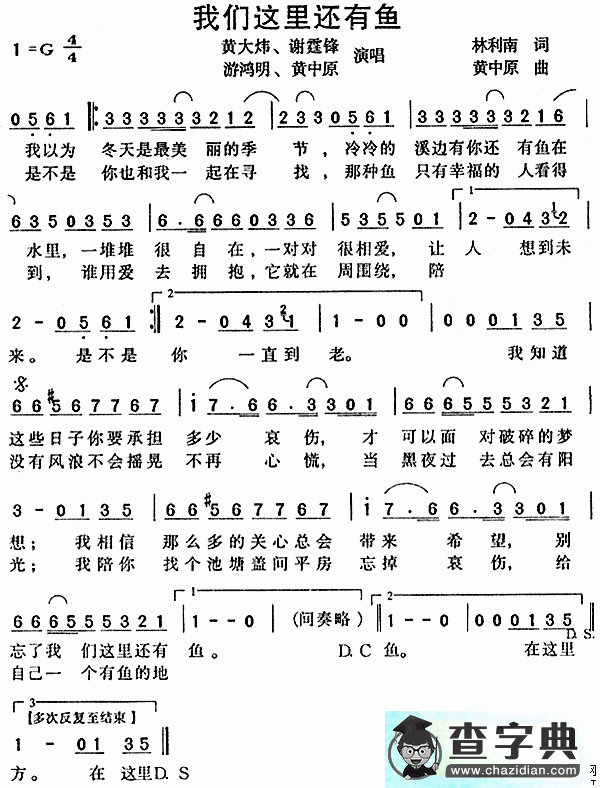 我们这里还有鱼简谱