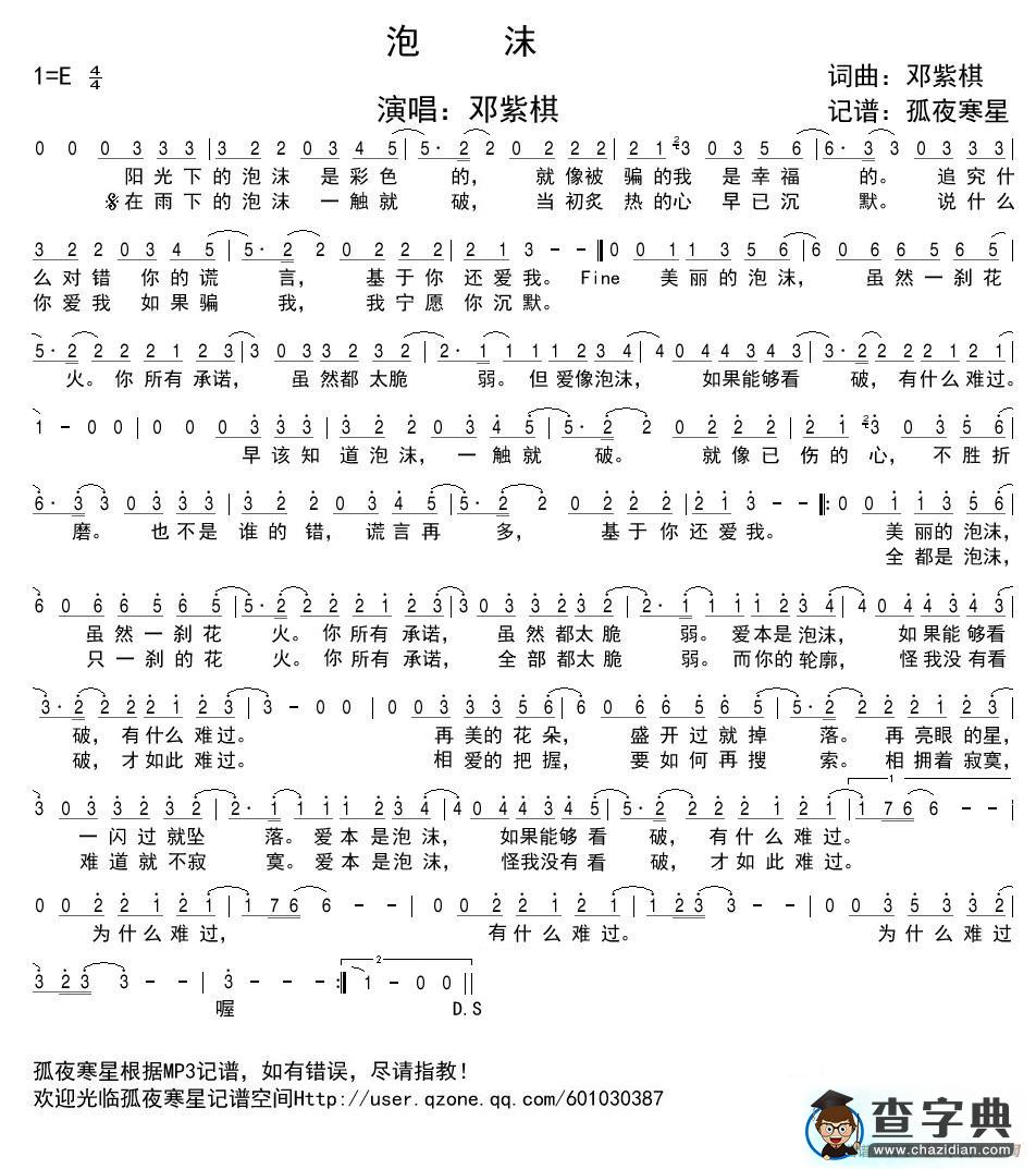 泡沫简谱