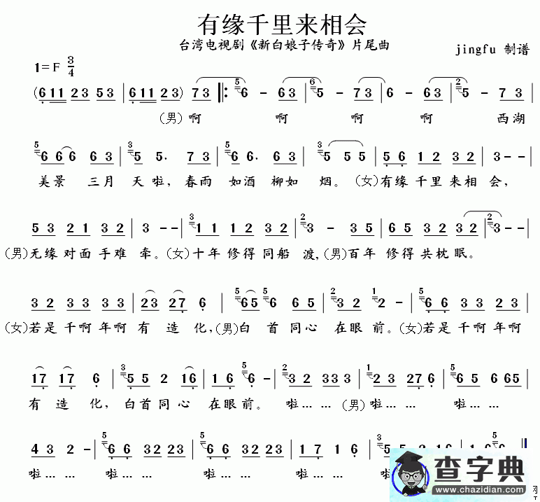 有缘千里来相会简谱