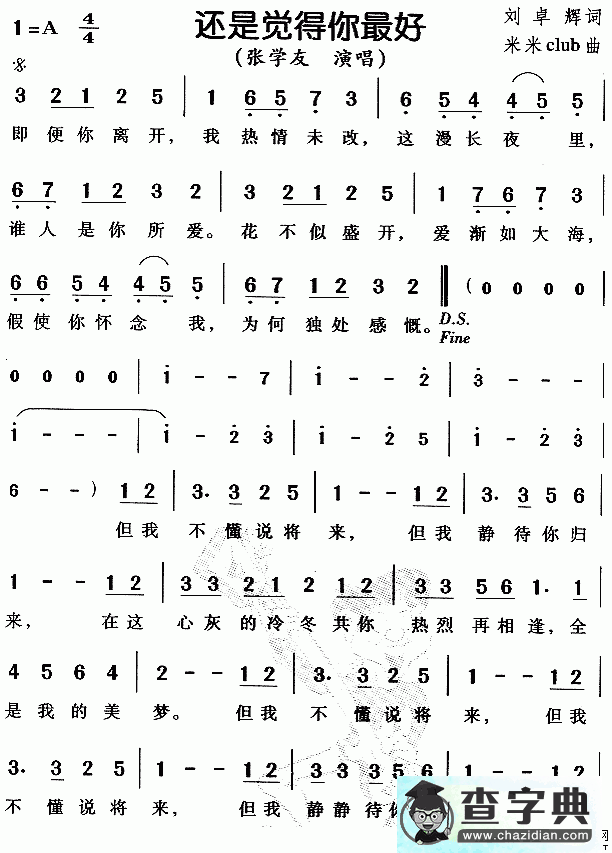 还是觉得你最好简谱张学友还是觉得你最好简谱