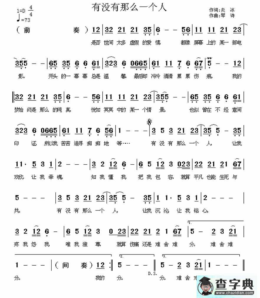 有没有那么一个人简谱