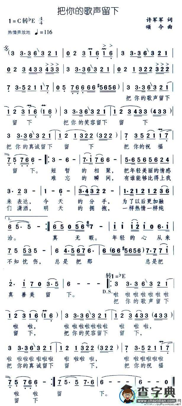 把你的歌声留下简谱