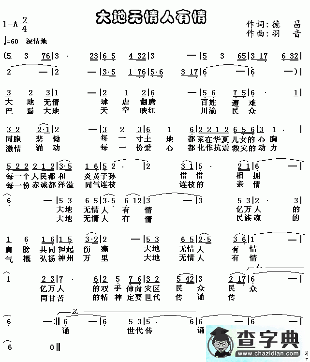 大地无情人有情简谱
