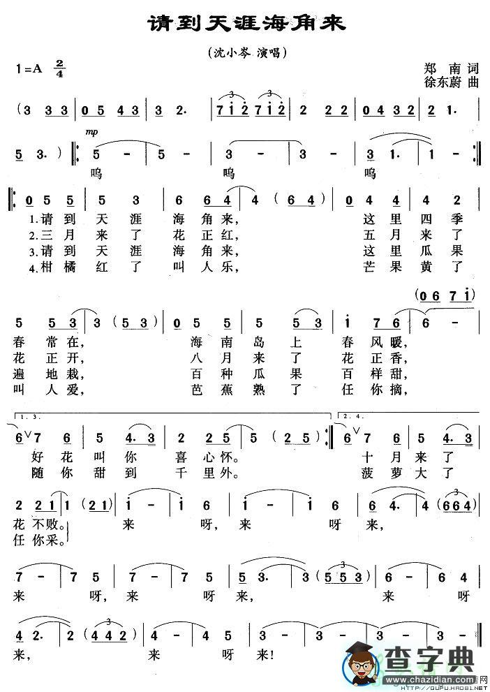 请到天涯海角来简谱沈小岑请到天涯海角来简谱