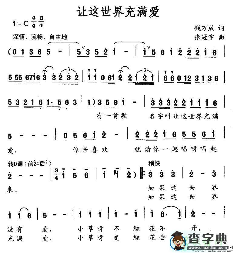让这世界充满爱简谱