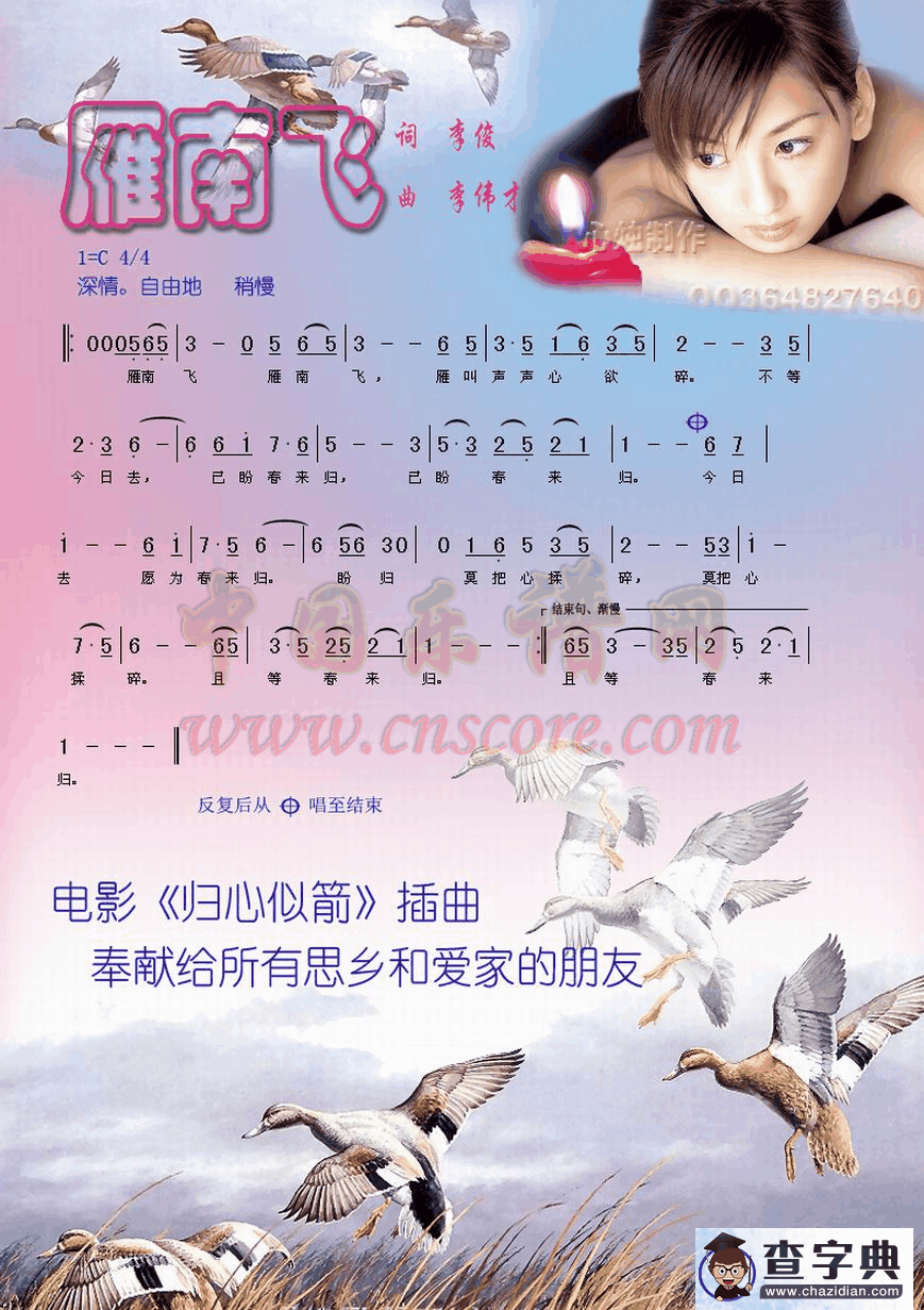 雁南飞简谱刀郎/黄灿雁南飞简谱