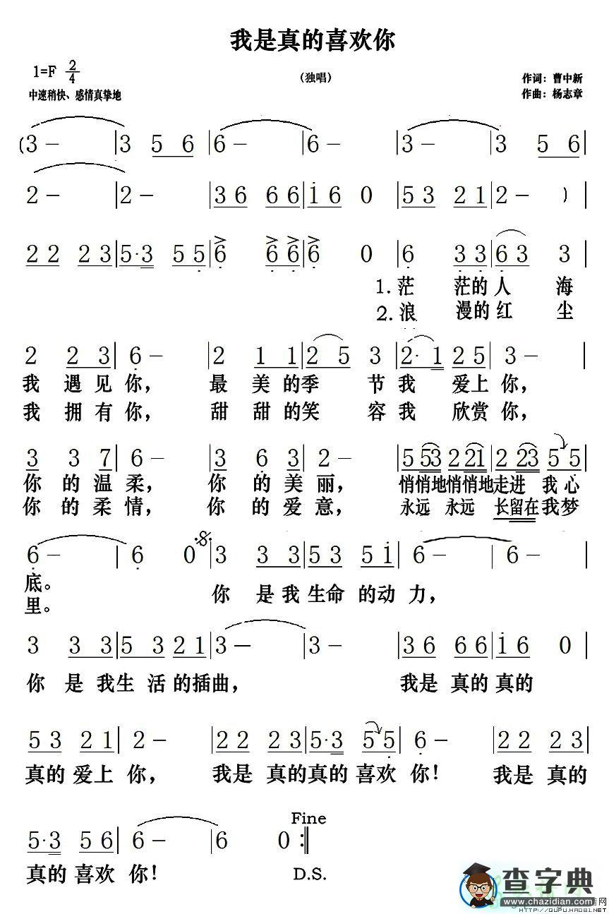 我是真的喜欢你简谱