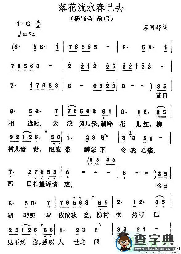 落花流水春已去简谱