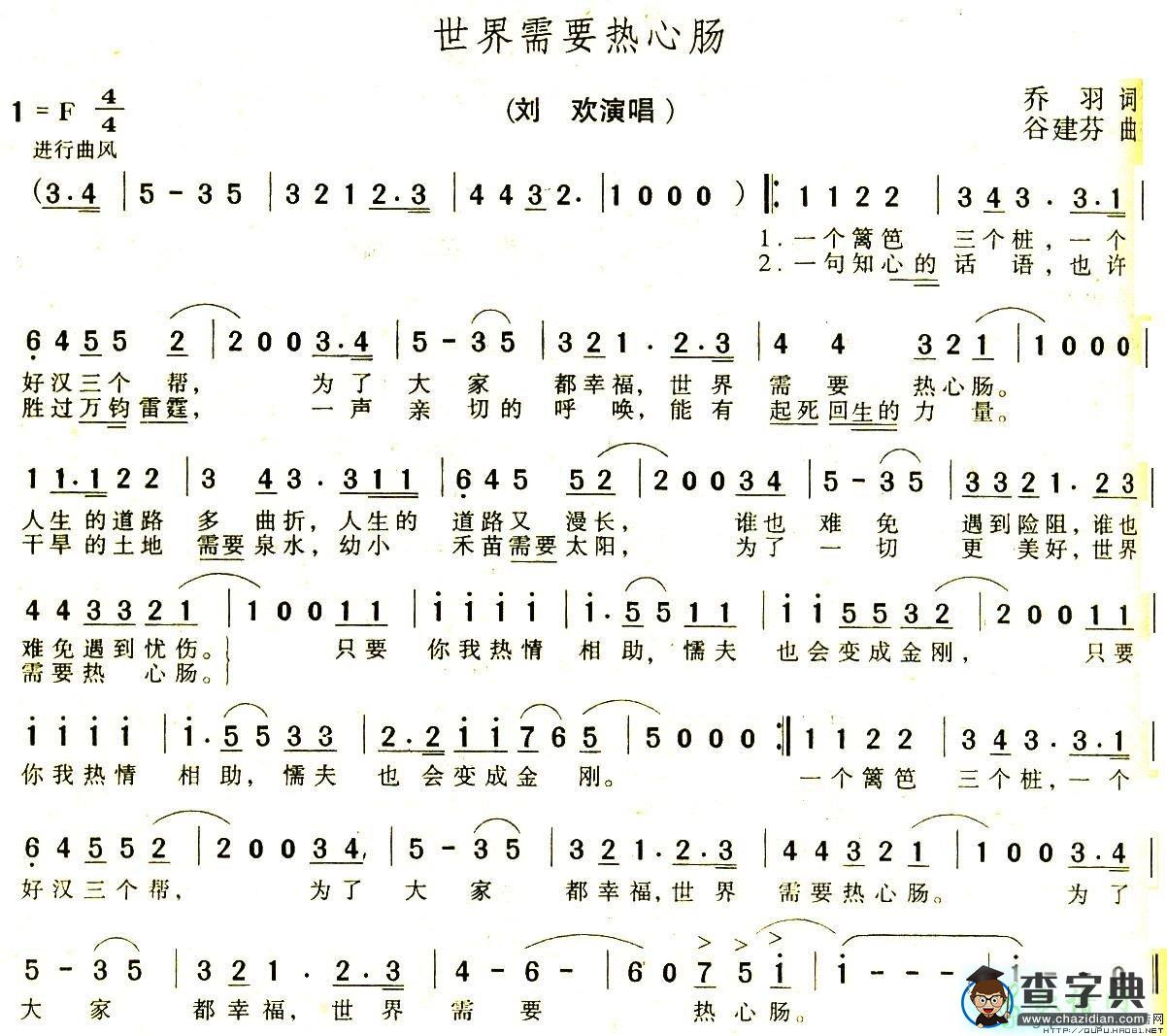世界需要热心肠简谱