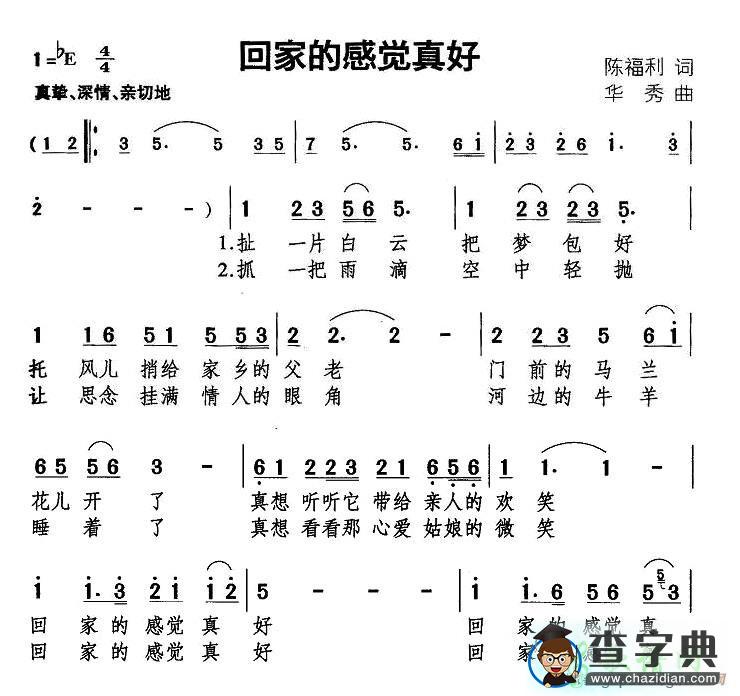 回家的感觉真好简谱