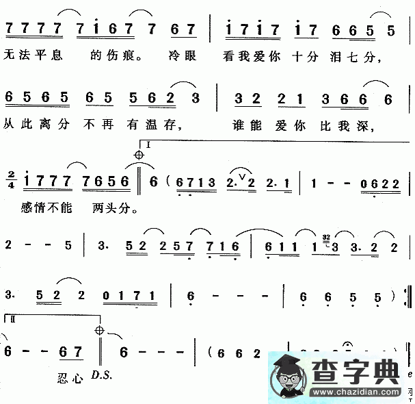 爱你十分泪七分简谱裘海正爱你十分泪七分简谱
