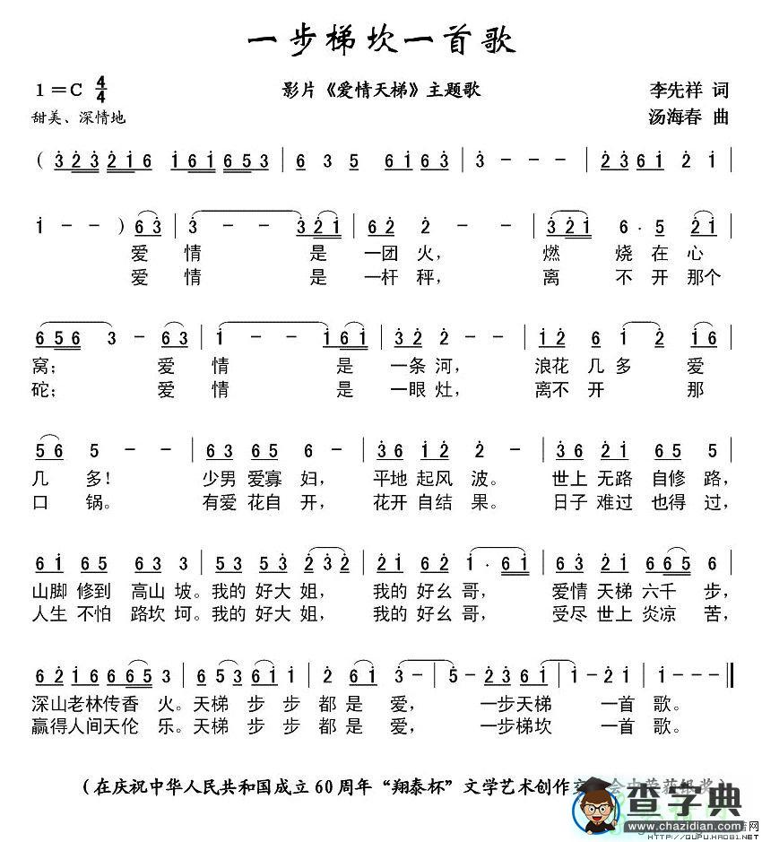 一步梯坎一首歌简谱
